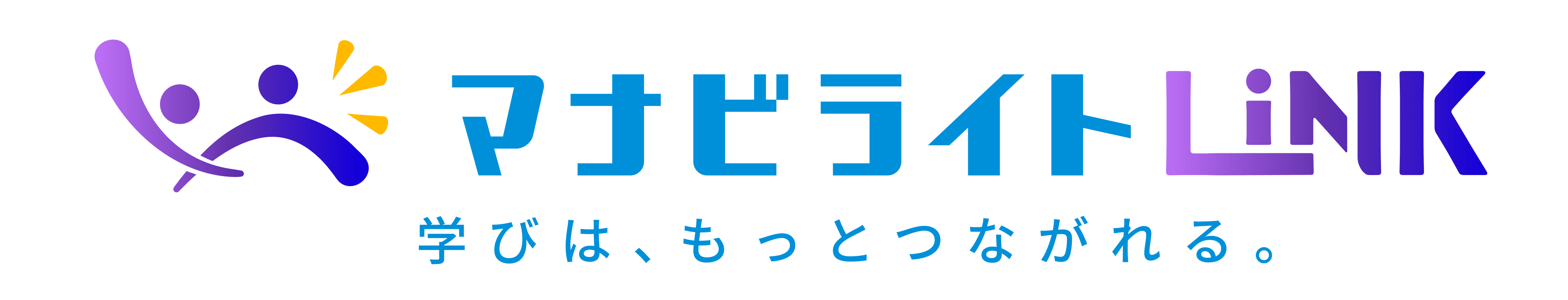 マナビライトリンク