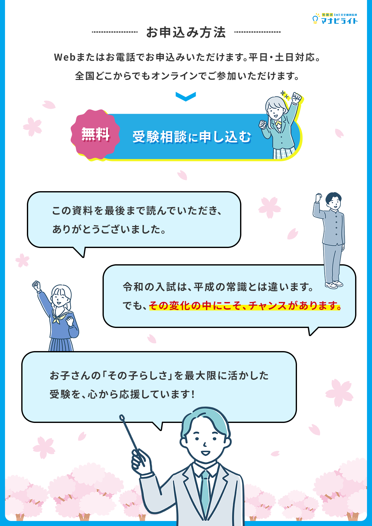 お申し込み方法