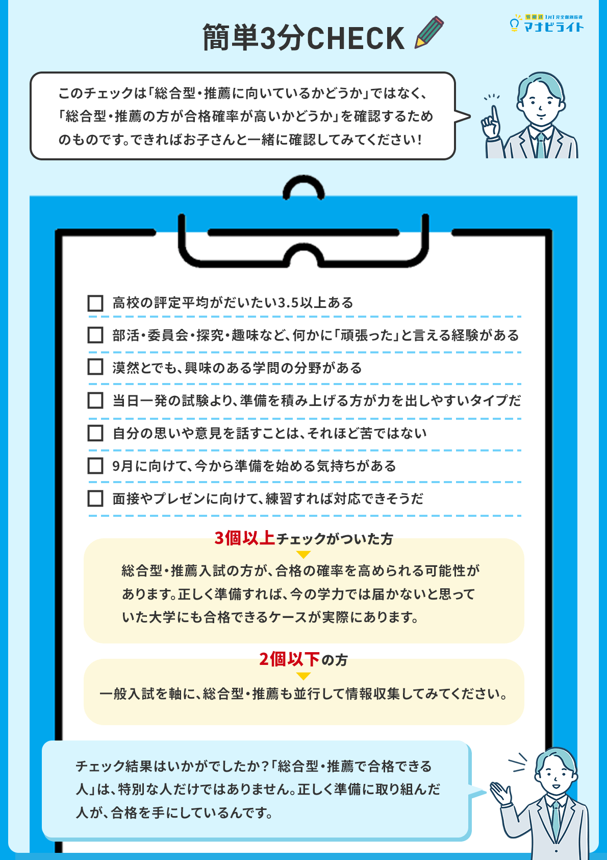 簡単3分チェック