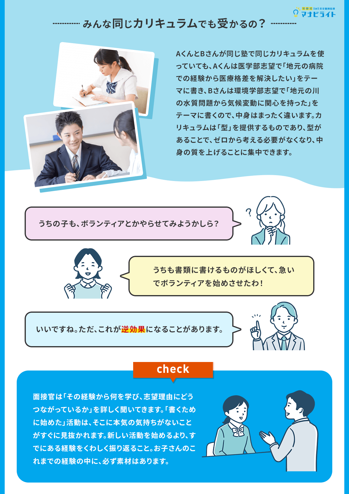 みんな同じカリキュラムでも受かる?