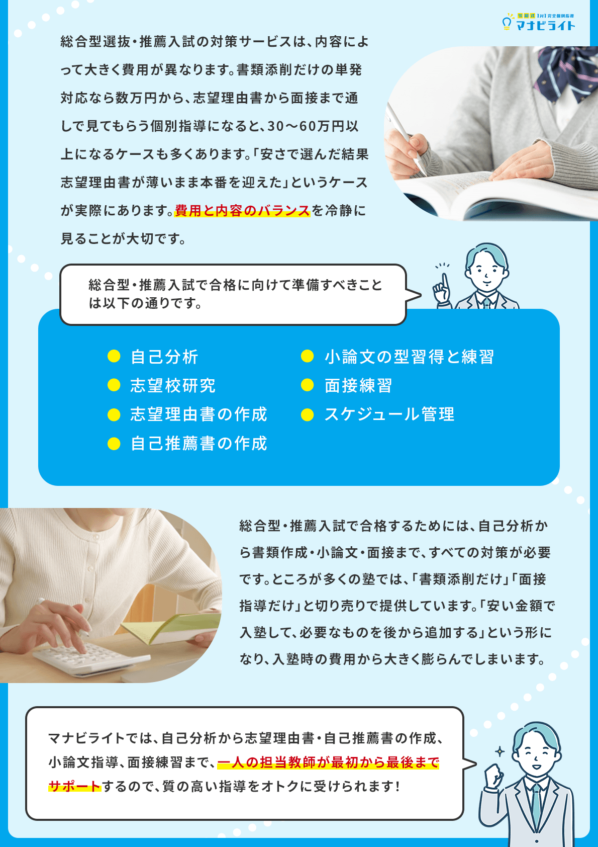 総合型・推薦入試で準備すべきこと