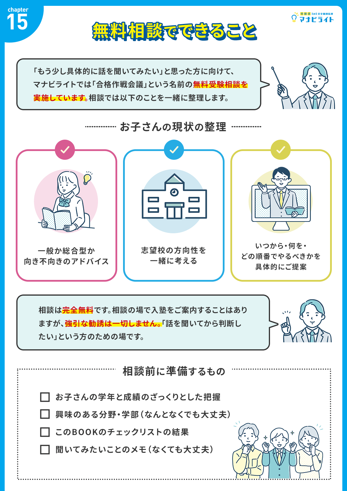 無料相談でできること