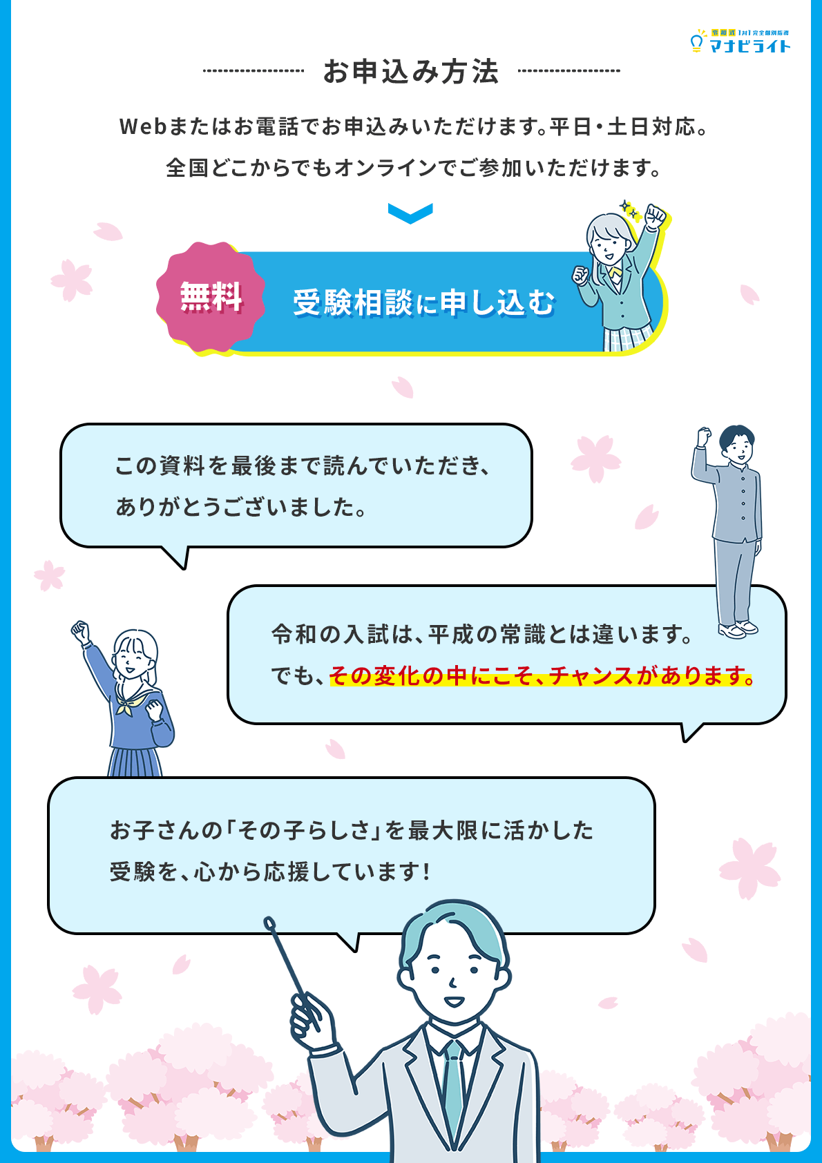 お申し込み方法
