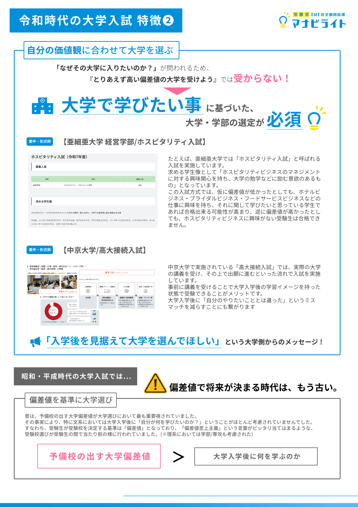 自分の価値観に合わせて大学を選ぶ