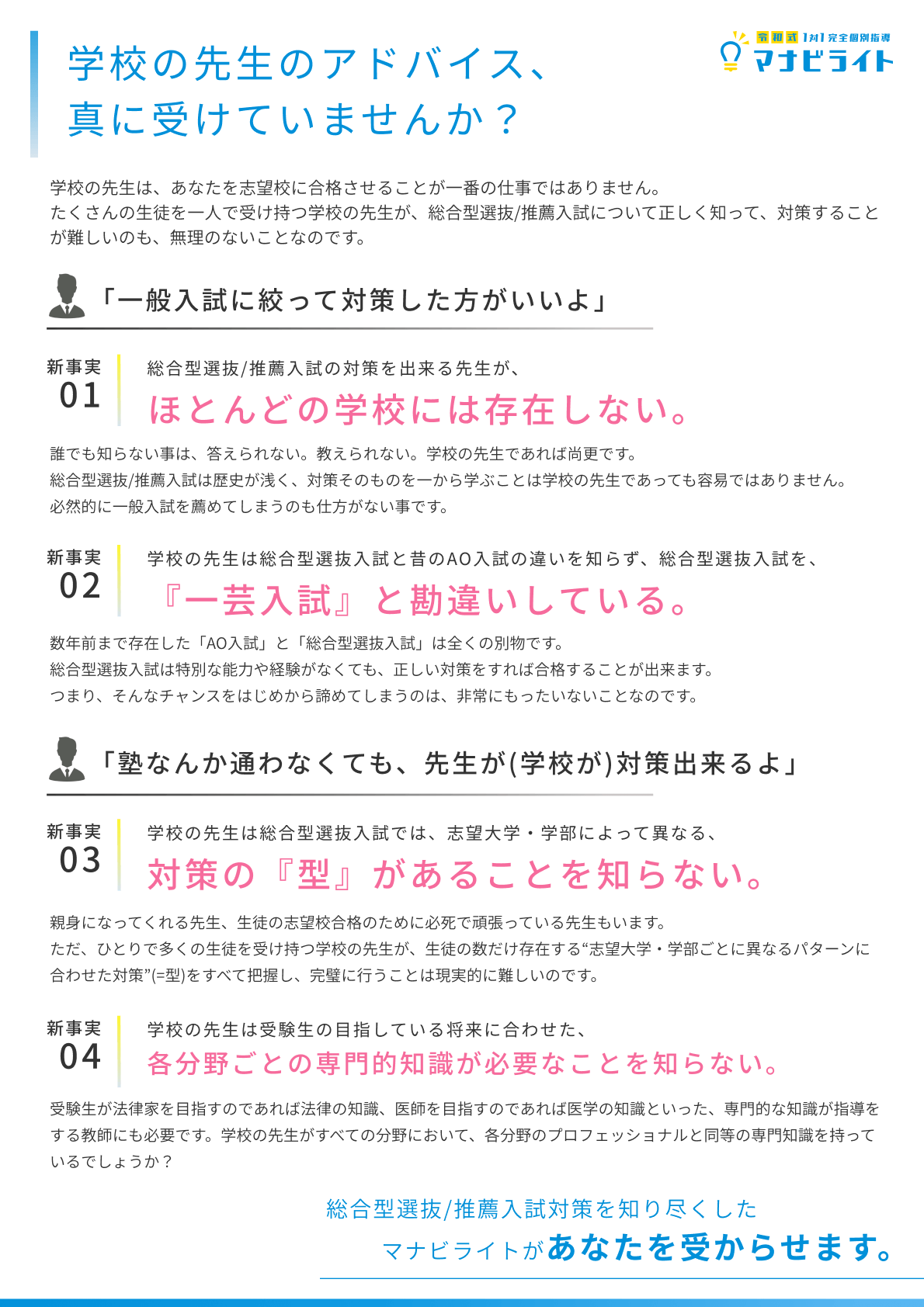 学校の先生のアドバイス、真に受けていませんか？