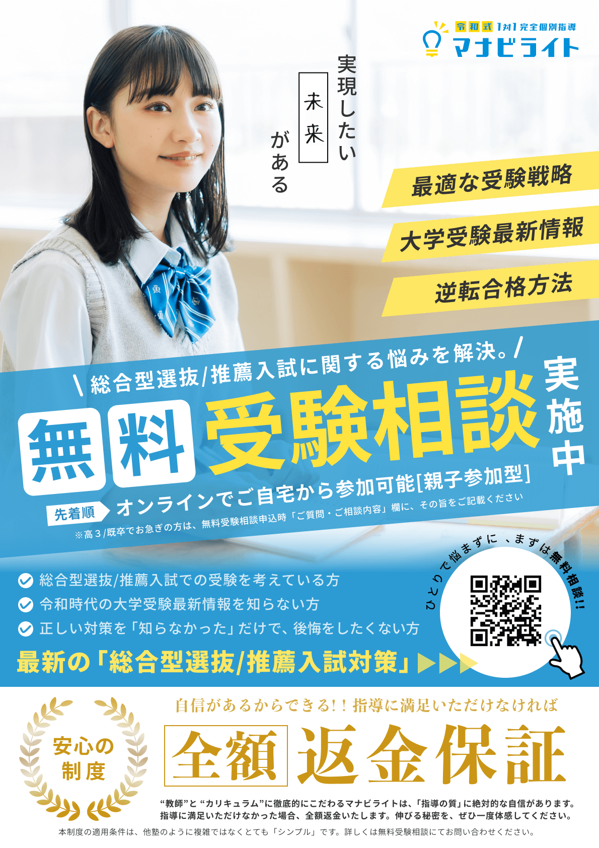 無料受験相談のご案内