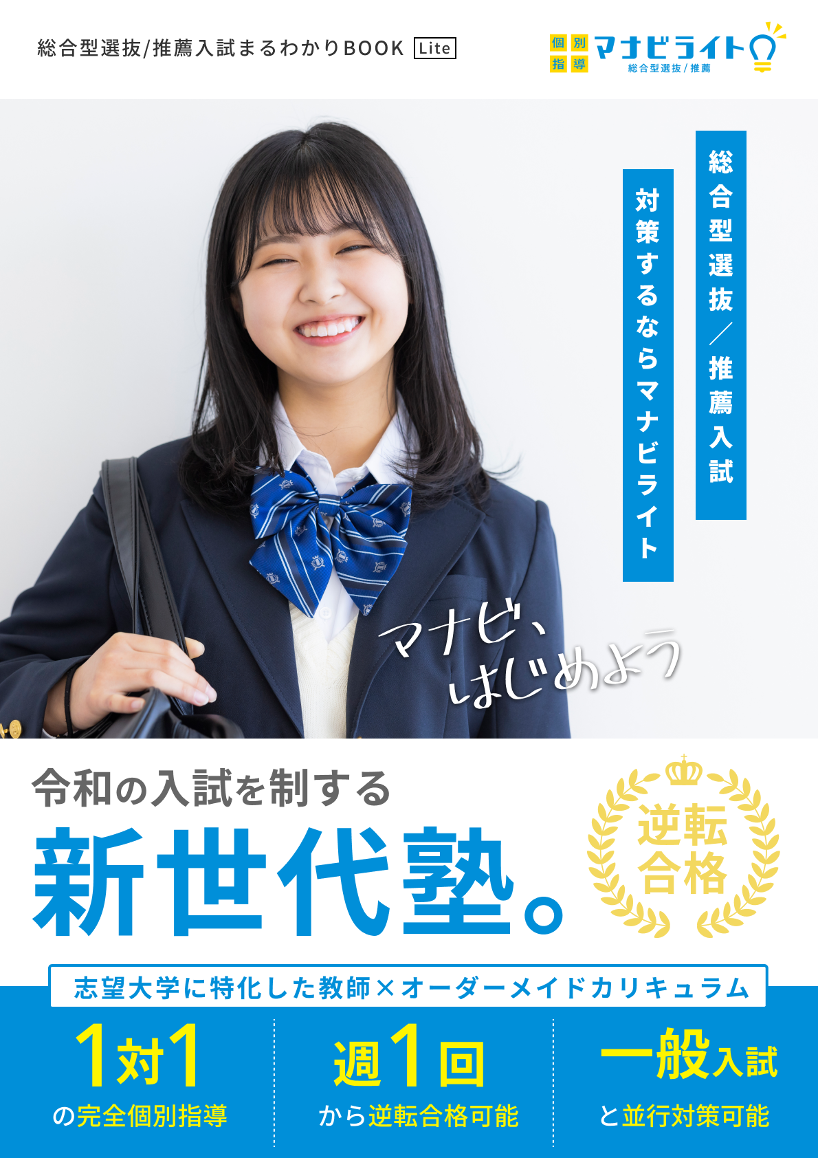 マナビライト
