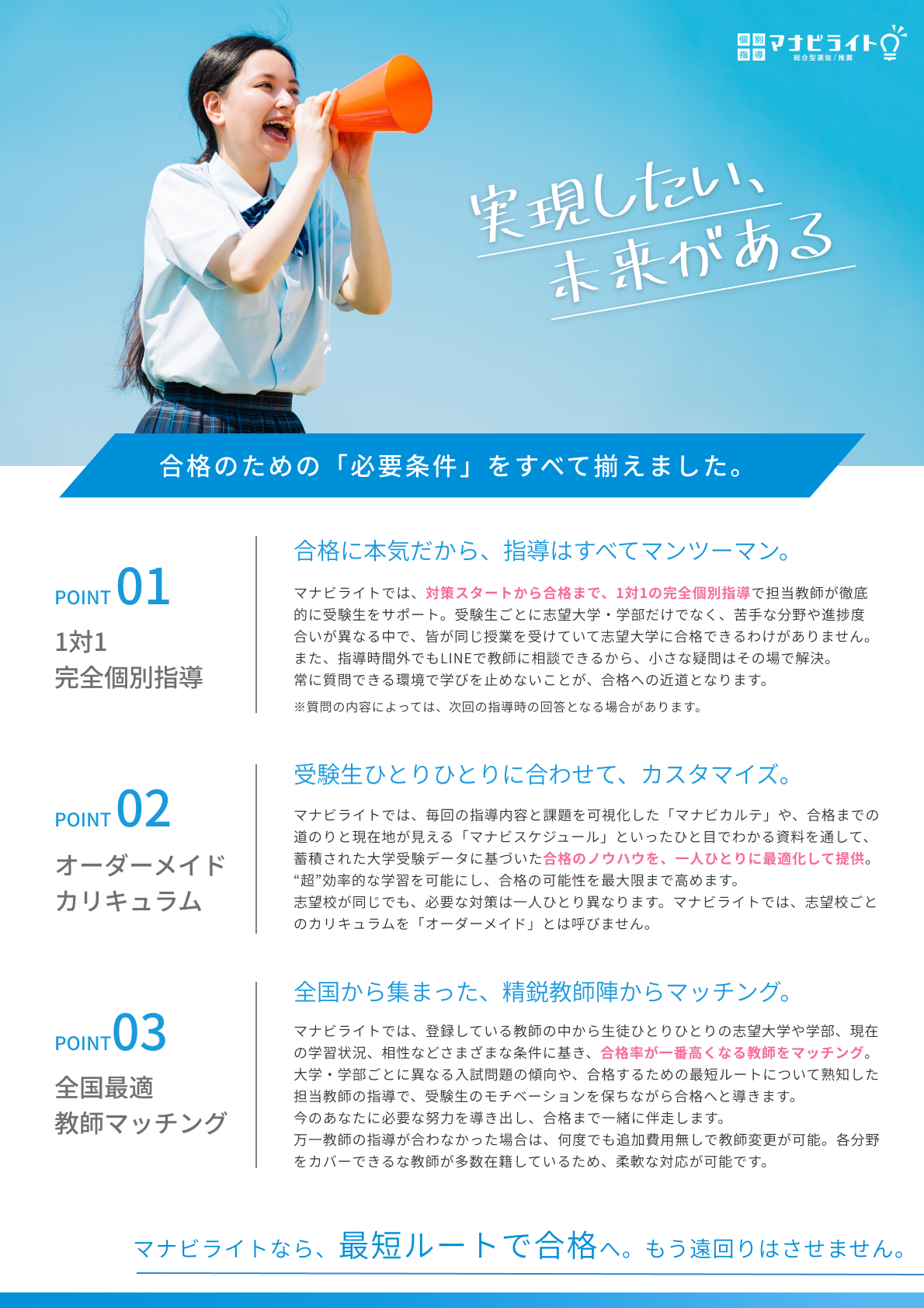 マナビライト