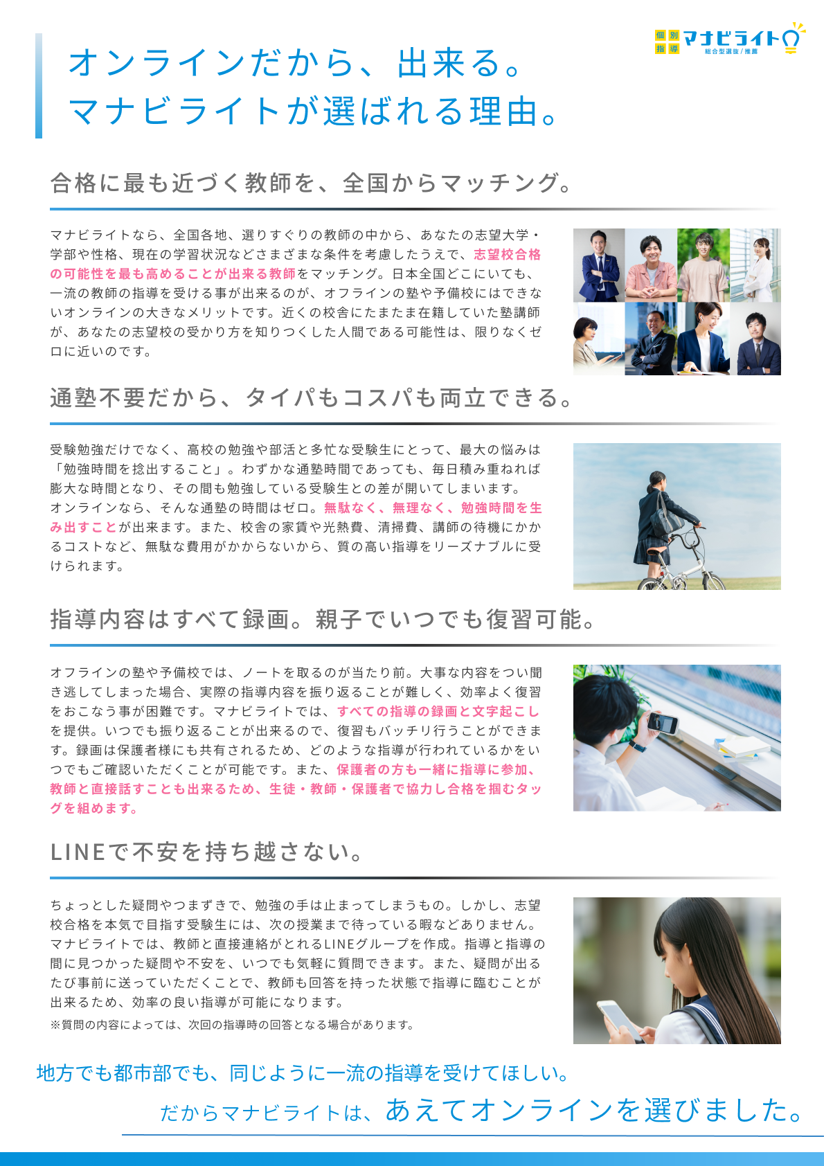 マナビライト