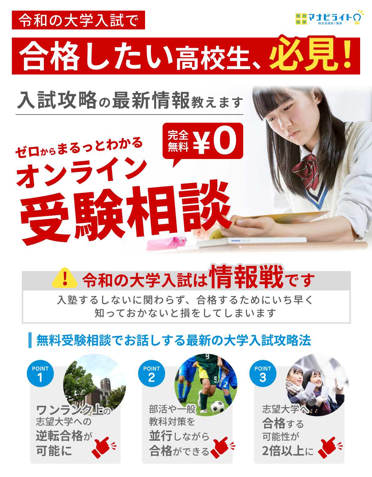 マナビライト