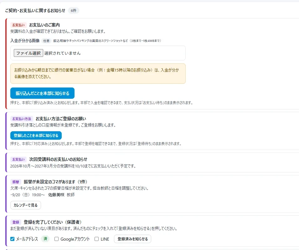 保護者の画面。契約・支払い・振替のお知らせが並ぶ