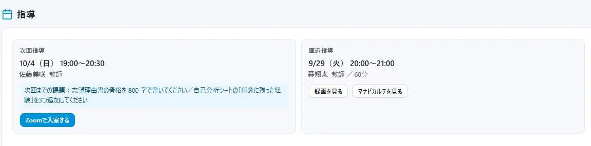 生徒のマイページ。次回の指導の日時と、直近の指導の録画・カルテへの入口が並ぶ