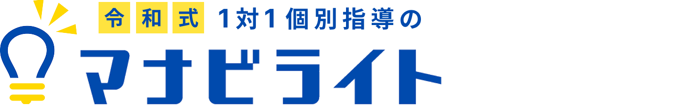マナビライト