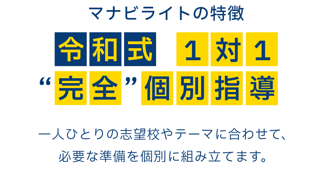 マナビライトの特徴