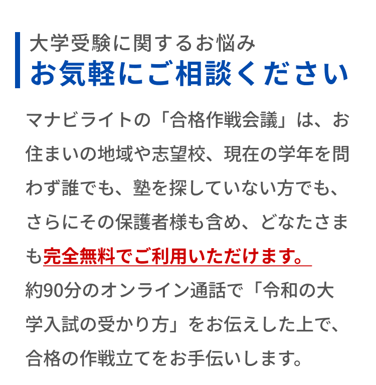 大学受験に関するお悩み、お気軽にご相談ください