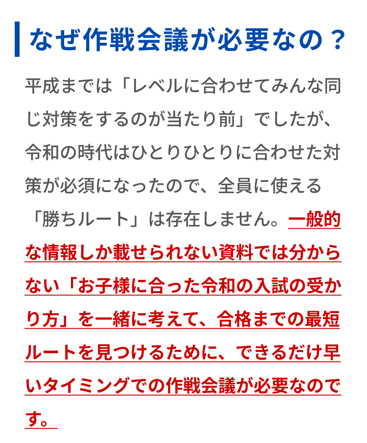 なぜ作戦会議が必要なの？