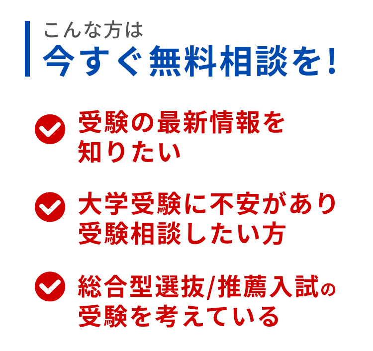 こんな方は今すぐ無料相談を!