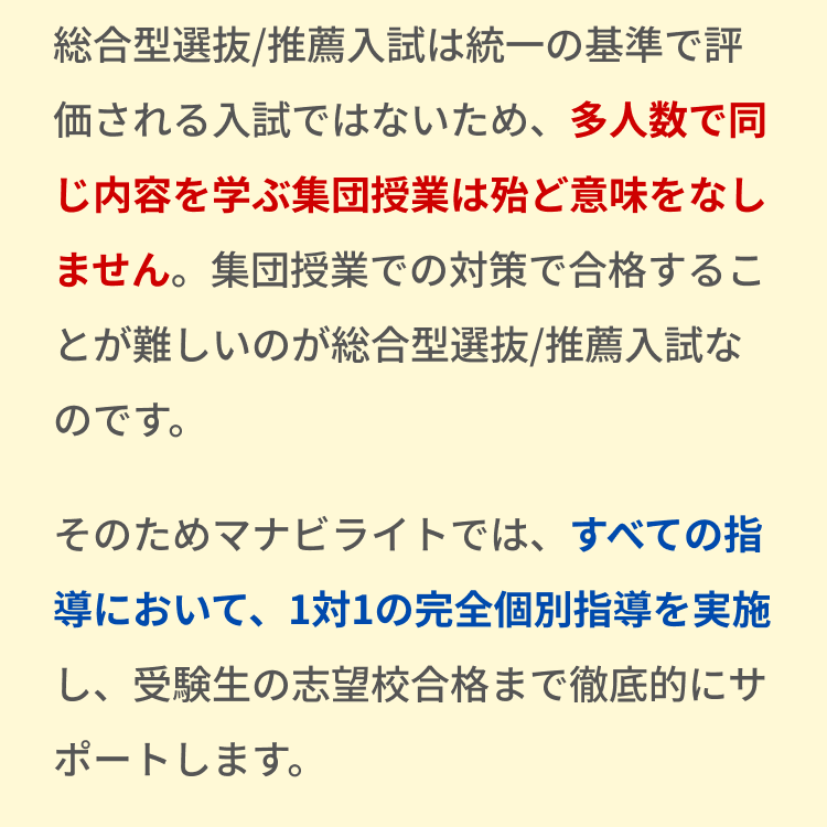 マナビライトはすべての指導において、1対1の完全個別指導を実施