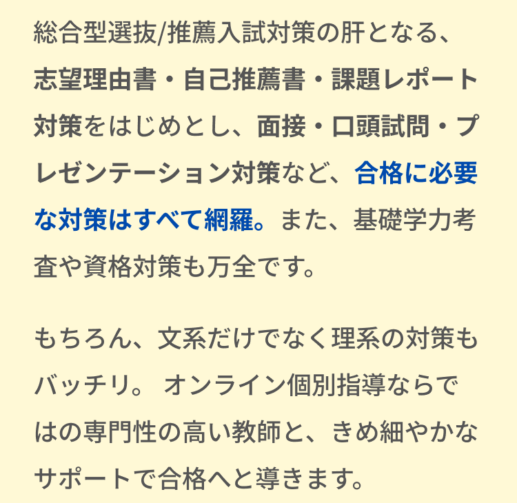 志望理由書対策・面接対策など、合格に必要な対策はすべて網羅