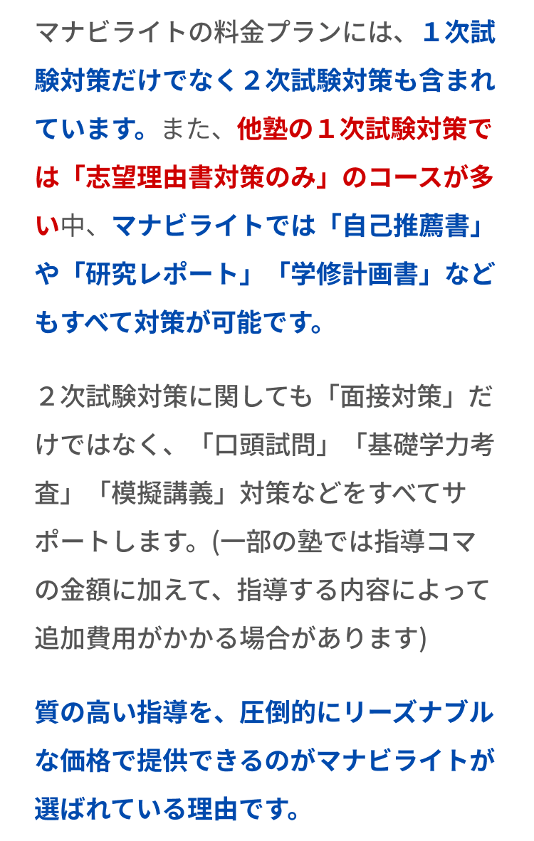 マナビライトの料金プランには、1次試験対策だけでなく2次試験対策も含まれています