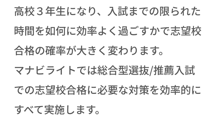高校3年生の限られた時間を効率よく過ごすかで志望校合格の確率が大きく変わります