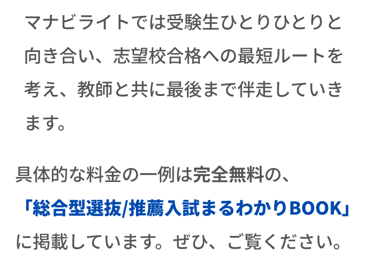 マナビライトでは受験生ひとりひとりと向き合い、志望校合格への最短ルートを考えます