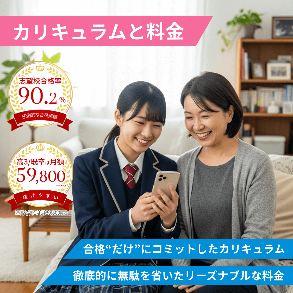 合格だけにコミットしたカリキュラム　徹底的に無駄を省いたリーズナブルな料金