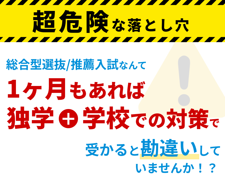 超危険な落とし穴