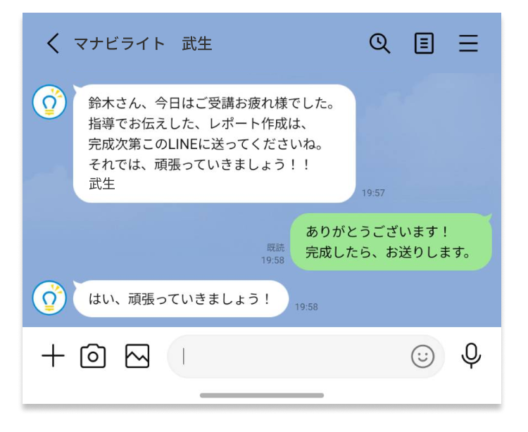 教師とのLINEグループ