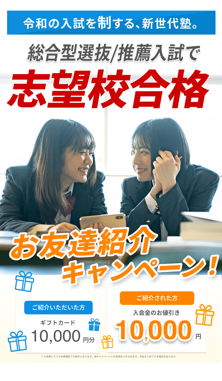 総合型選抜/推薦入試で志望校合格ならマナビライト