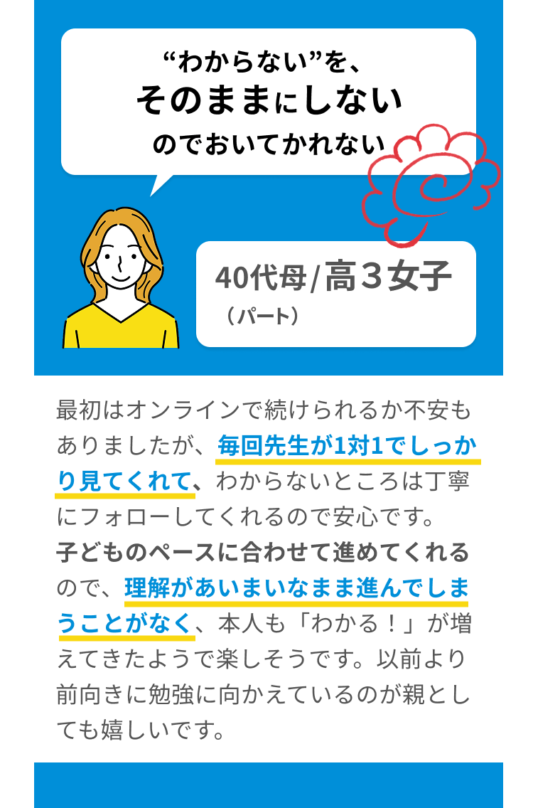 “わからない”を、そのままにしないのでおいてかれない