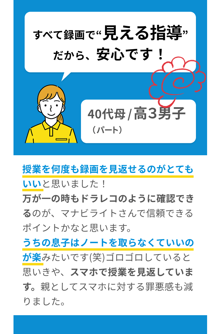 すべて録画で“見える指導”だから、安心です！