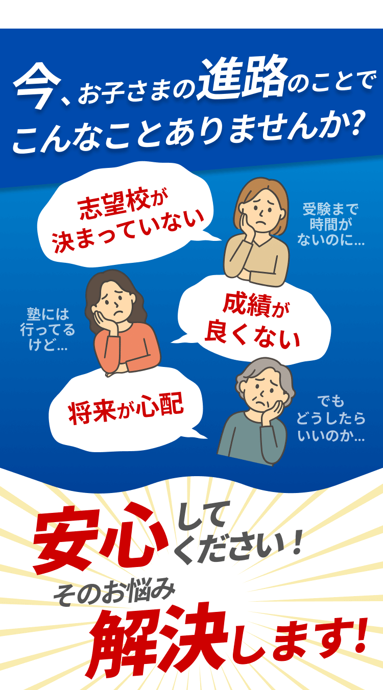 安心して下さい！お悩み解決します!