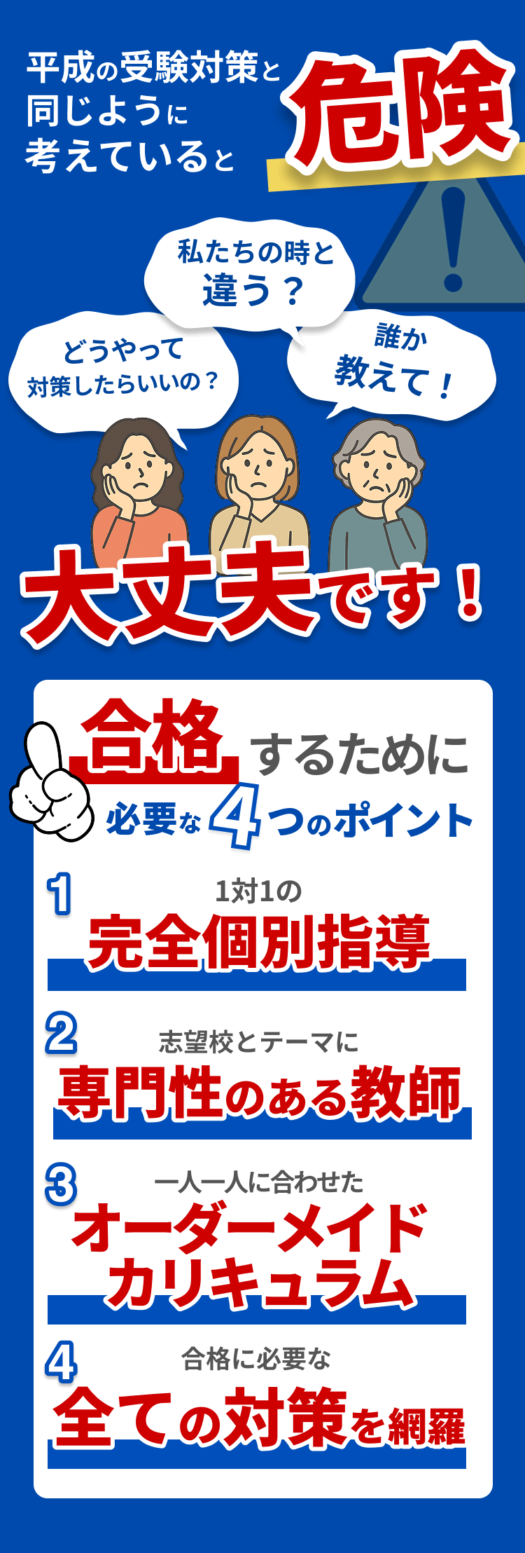 総合型選抜/推薦入試で合格するための4つのポイント