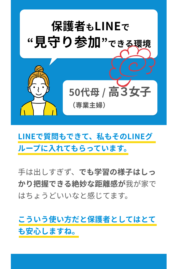 保護者もLINEで“見守り参加”できる環境
