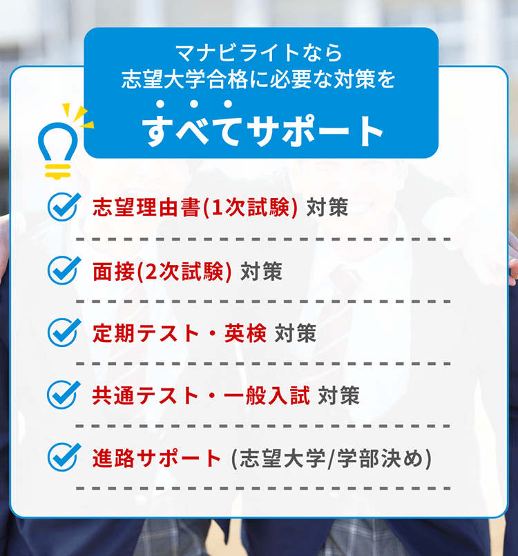 マナビライト