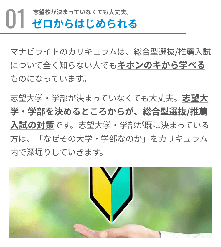 マナビライト