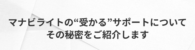 マナビライト
