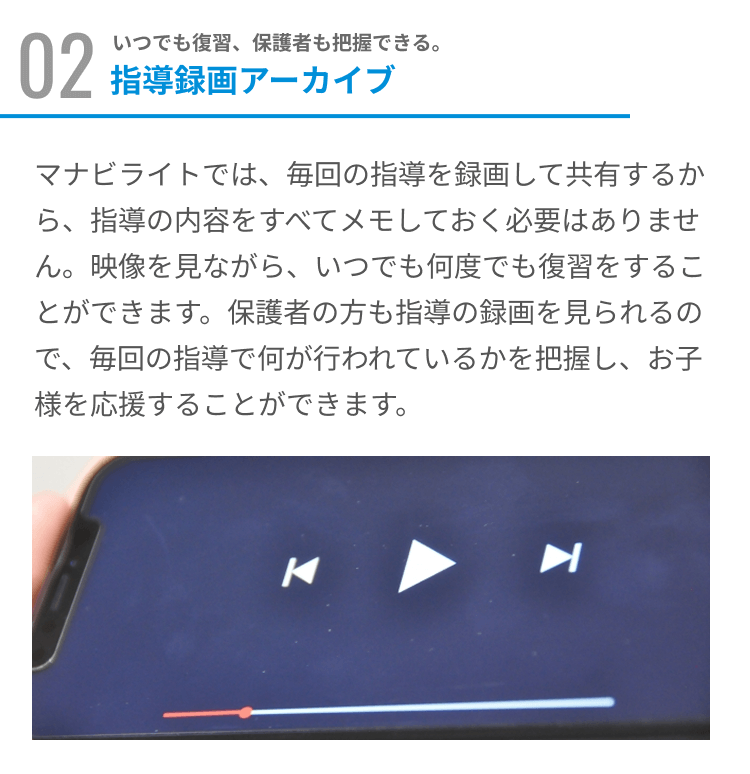 マナビライト