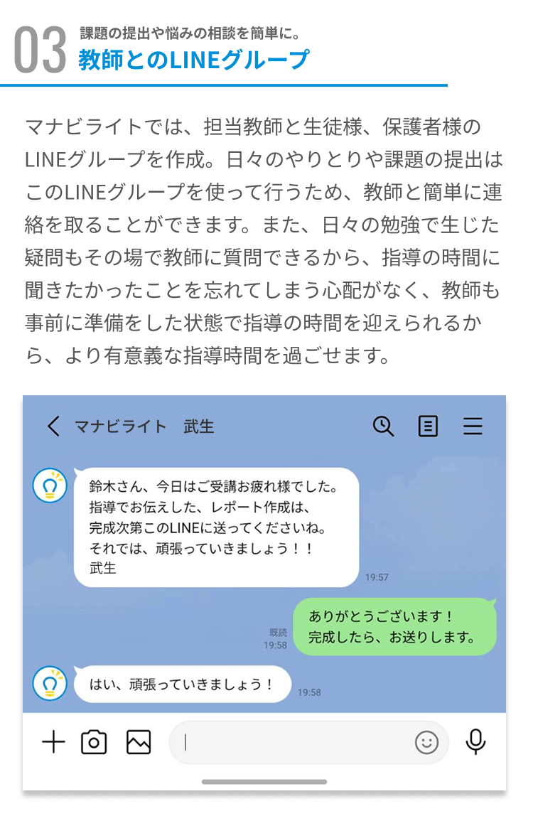マナビライト