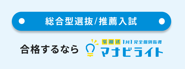 マナビライト