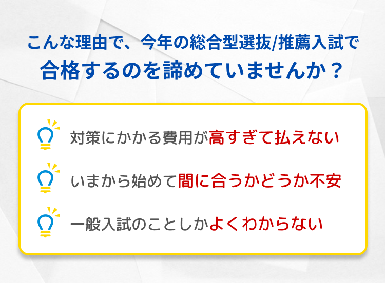 合格するのを諦めていませんか?