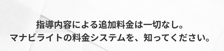 マナビライト