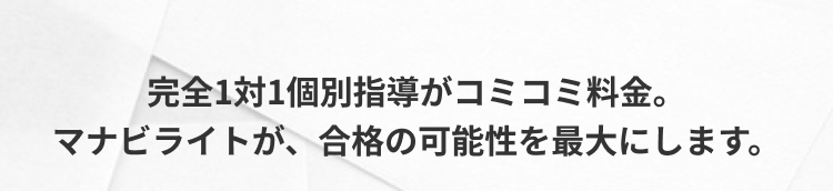 マナビライト