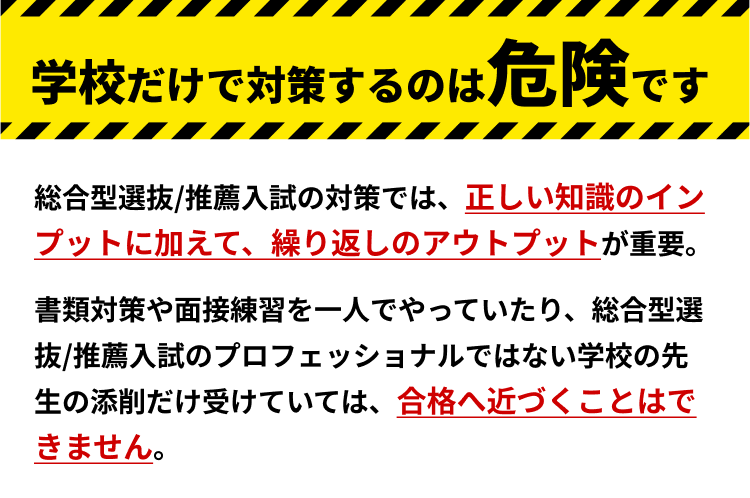 学校だけで対策するのは危険です