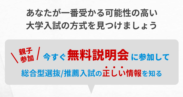 あなたが一番受かる可能性の高い大学入試の方式を見つけましょう