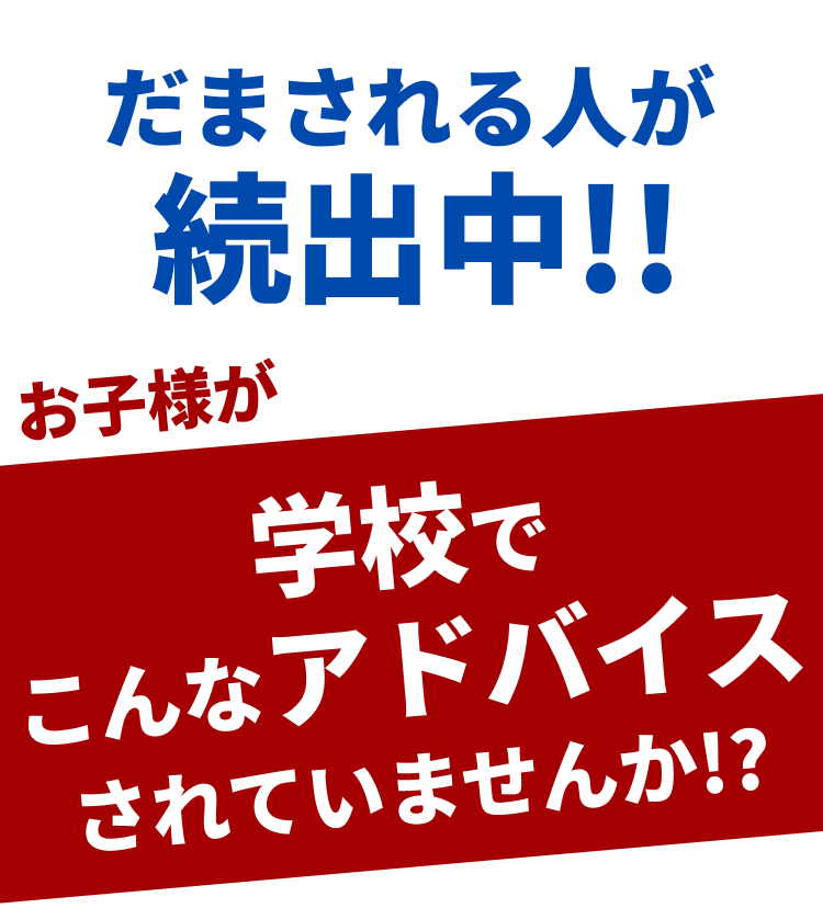 だまされる人が続出中