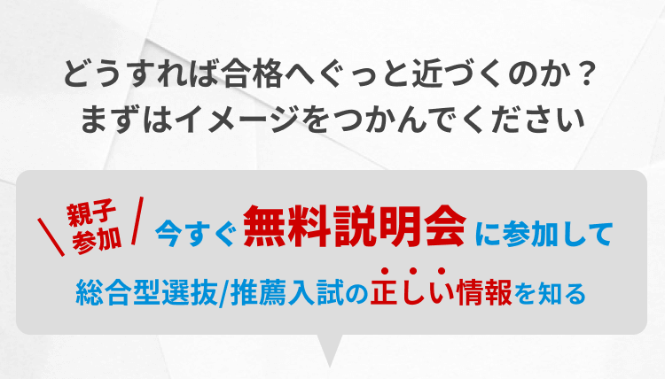 どうすれば合格へぐっと近づくのか？まずはイメージをつかんでください