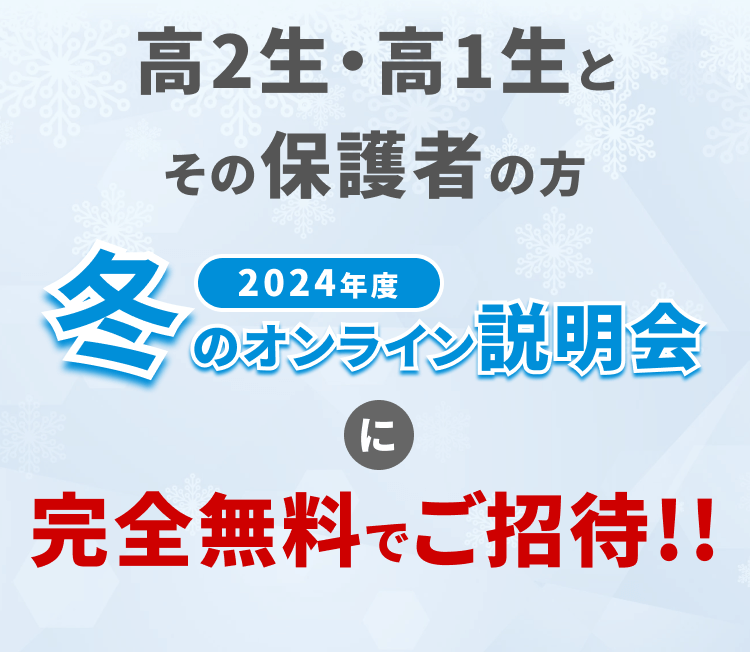 完全無料でご招待