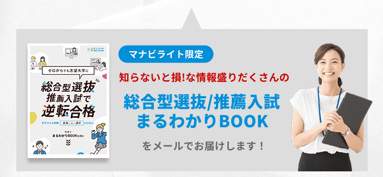 マナビライト